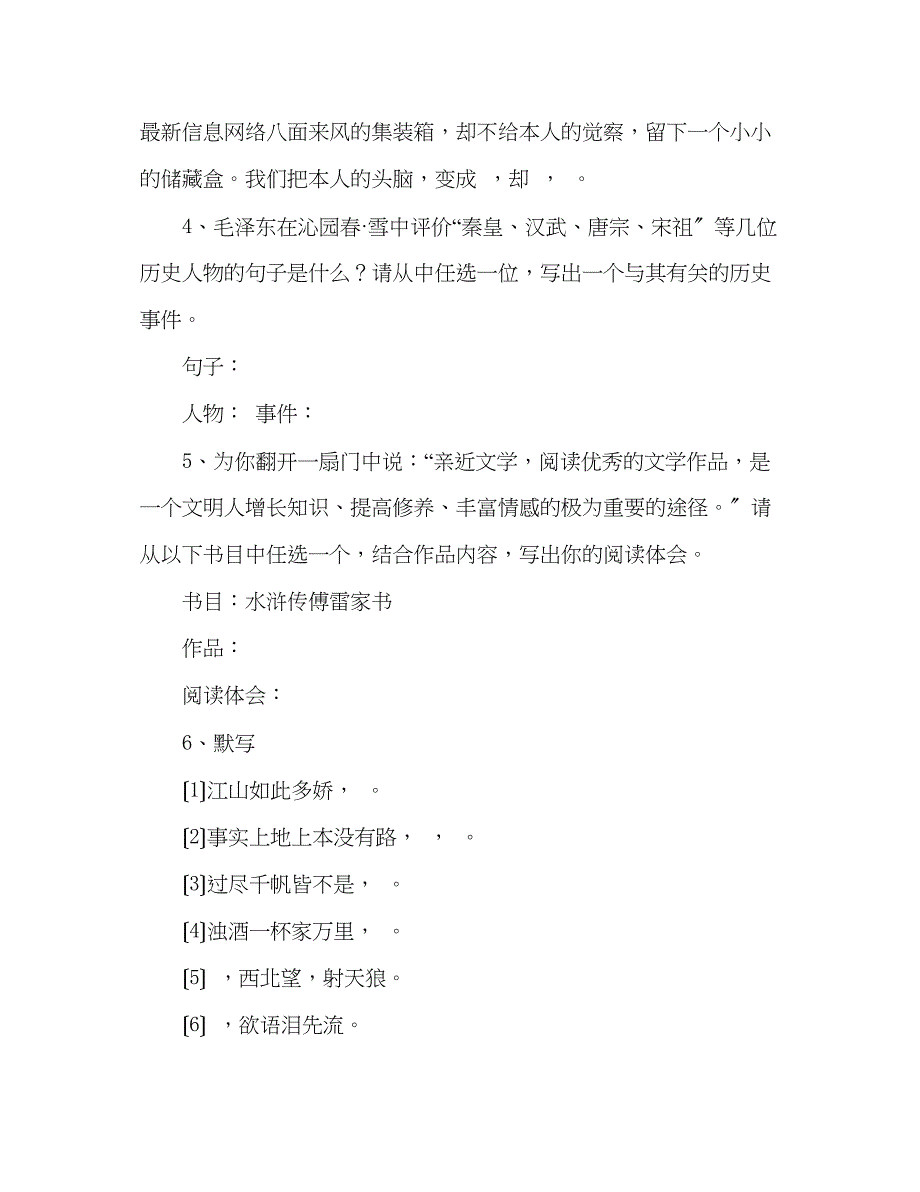 2023年教案人教版九级初三上册语文期中试卷5篇.docx_第2页