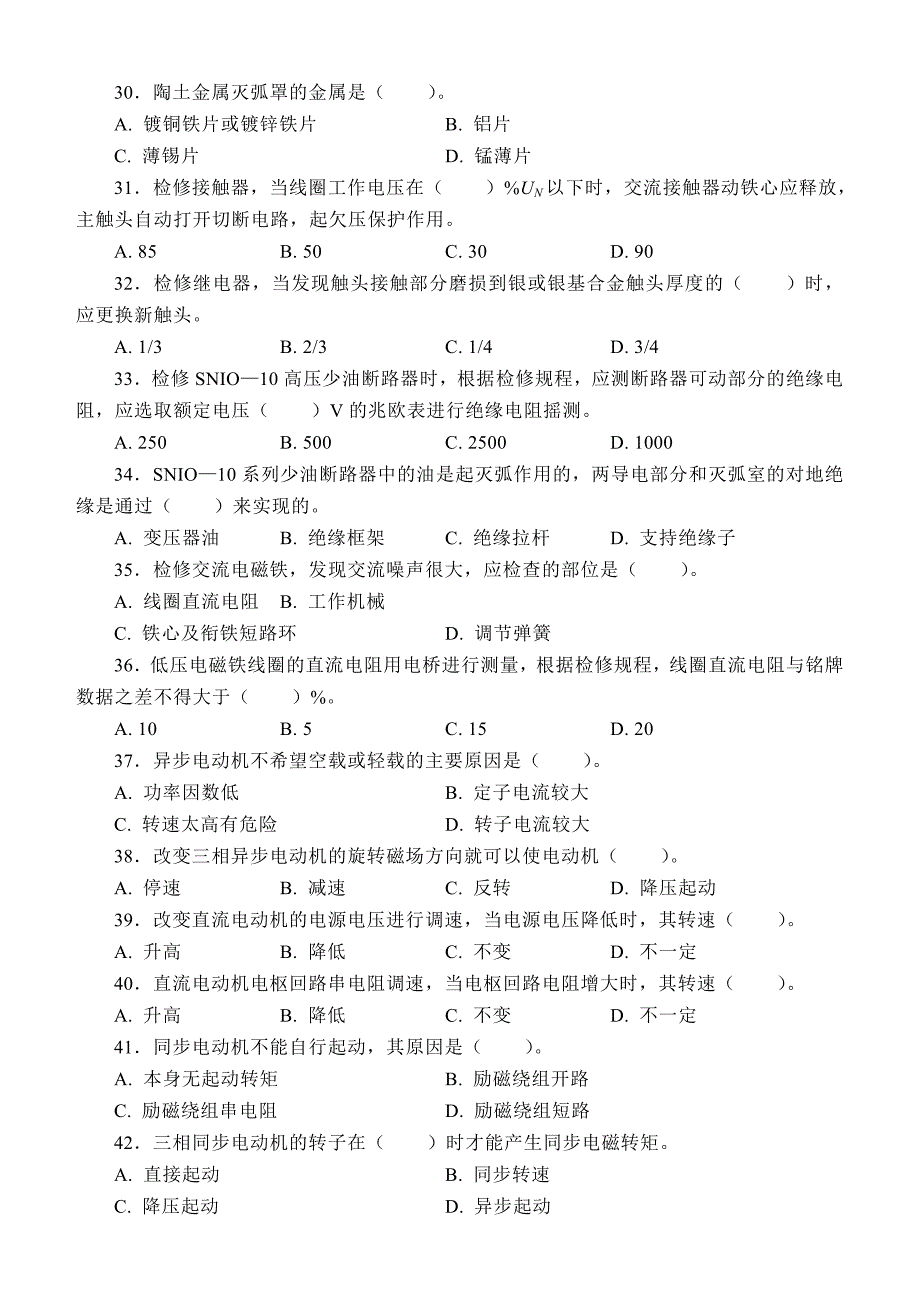 国家职业资格考试-中级焊工模拟试题_第4页