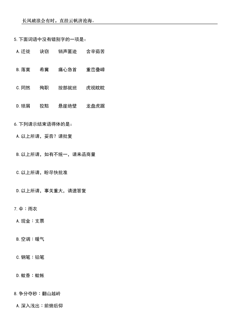 2023年06月浙江温州永嘉县中医医院医共体招考聘用劳务派遣人员8人(六)笔试题库含答案详解析_第3页