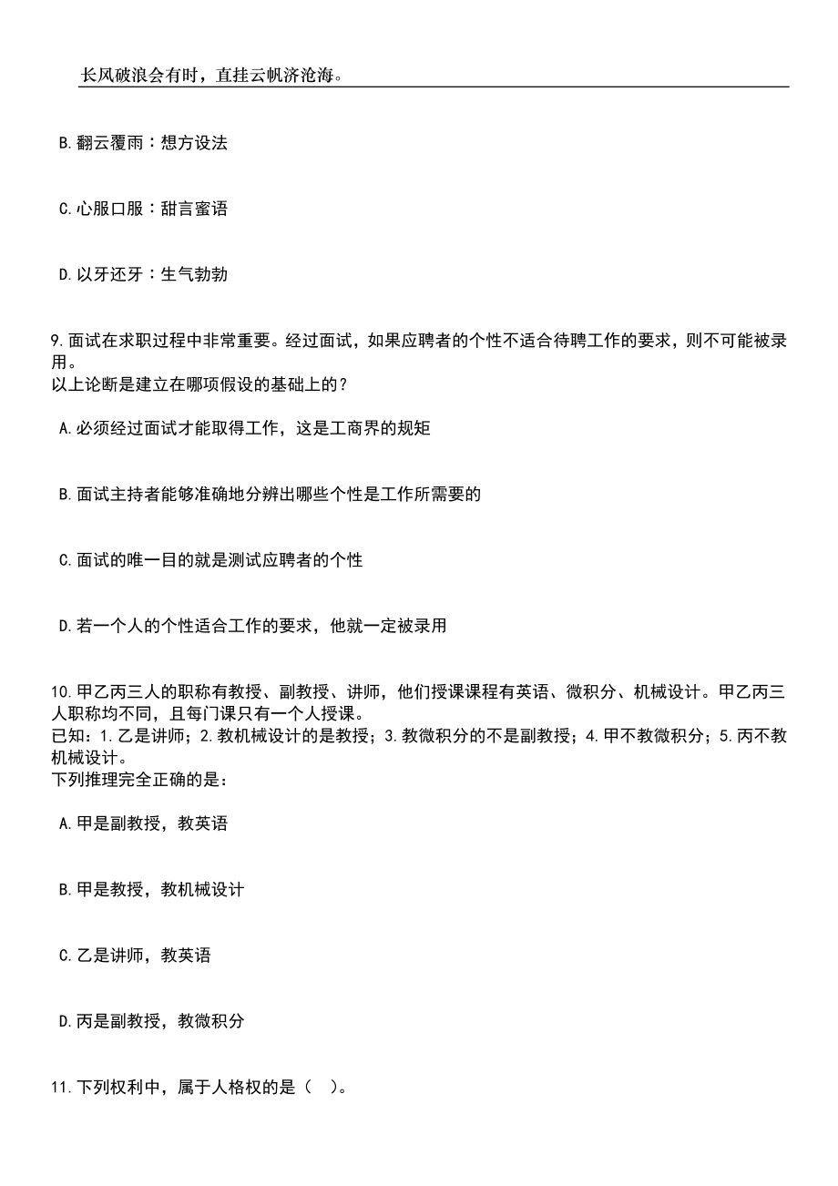 2023年06月浙江温州永嘉县中医医院医共体招考聘用劳务派遣人员8人(六)笔试题库含答案详解析_第4页