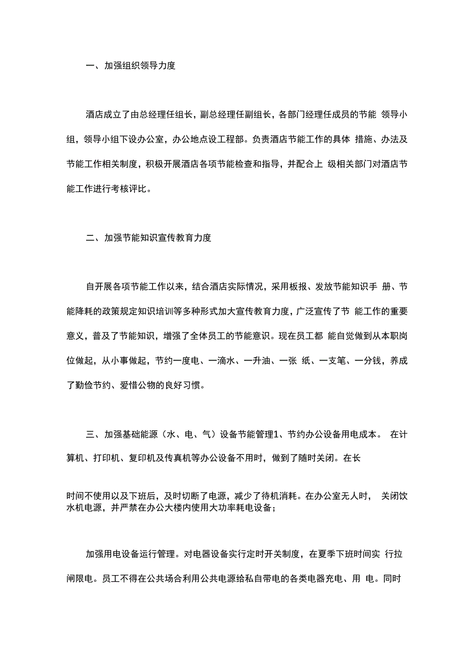 公共节能工作总结3篇_第3页