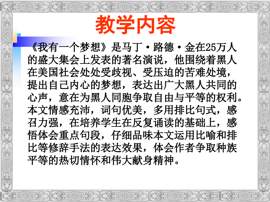 我有一个梦想__方婷_第4页