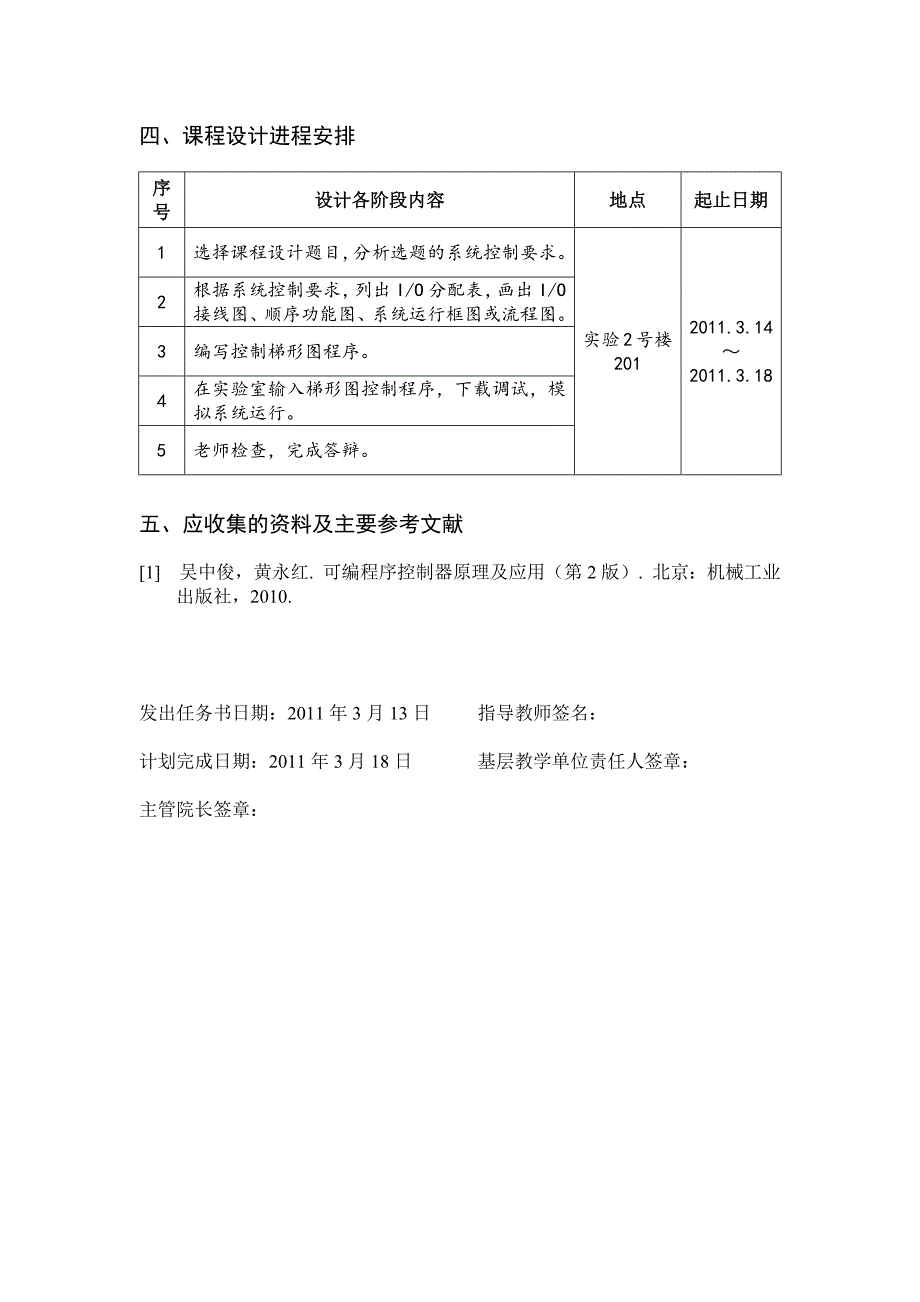 自助银行自动门PLC控制装置设计方案_第2页