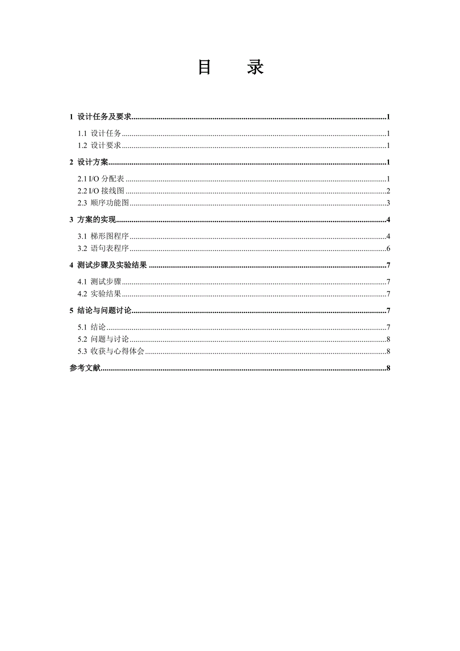 自助银行自动门PLC控制装置设计方案_第3页