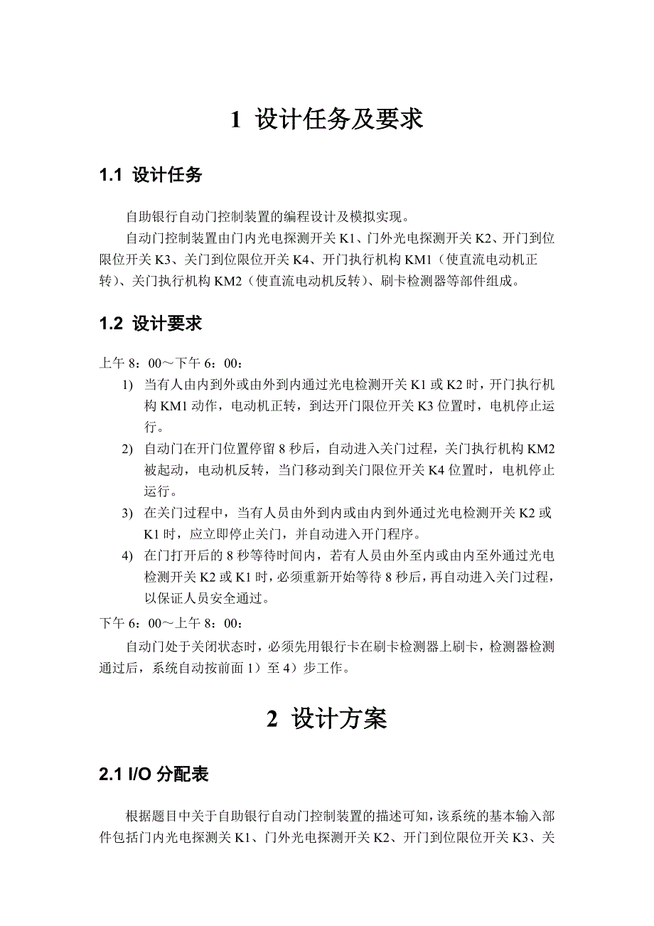 自助银行自动门PLC控制装置设计方案_第4页