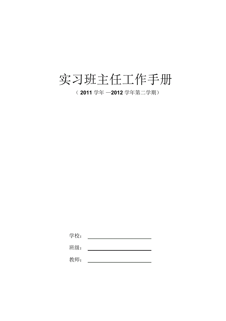 实习班主任工作手册_第2页