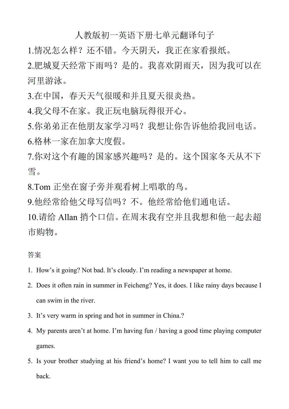 人教版英语七年级下册七单元翻译句子_第1页