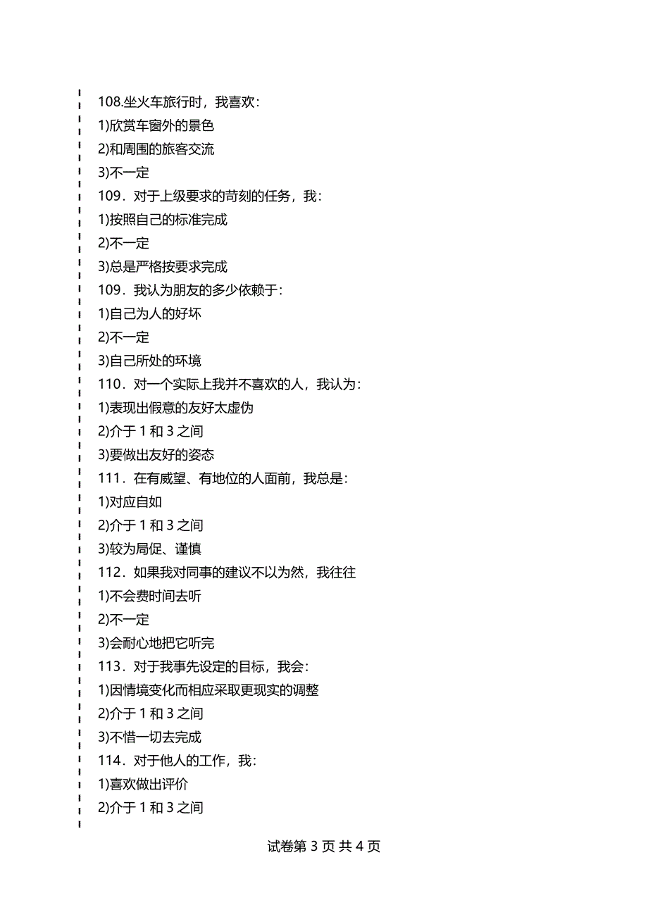 公安民警心理素质测试样题(供参考)(1)_第3页