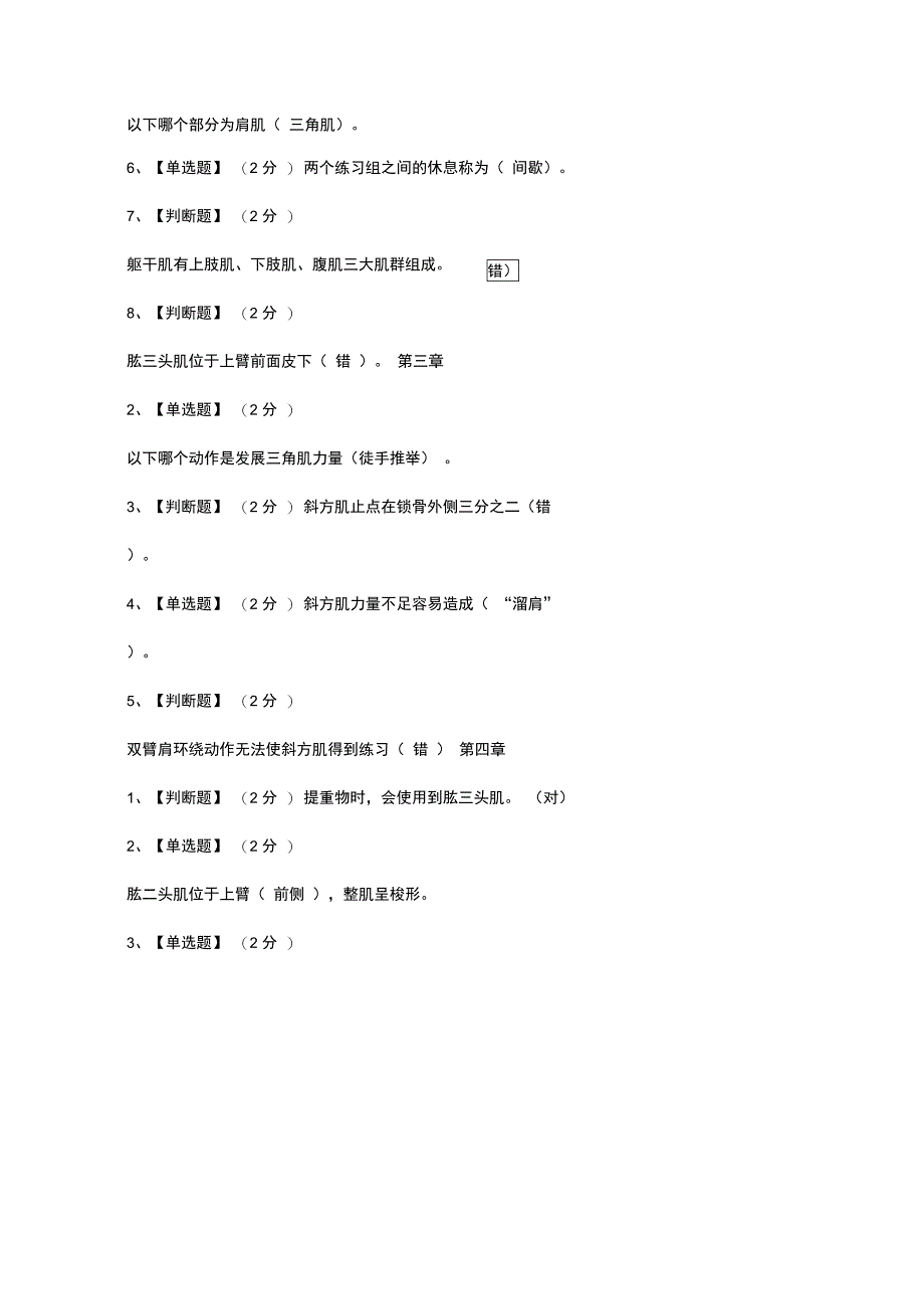 智慧树知到《教你成为健身达人》2019章节测试答案_第3页