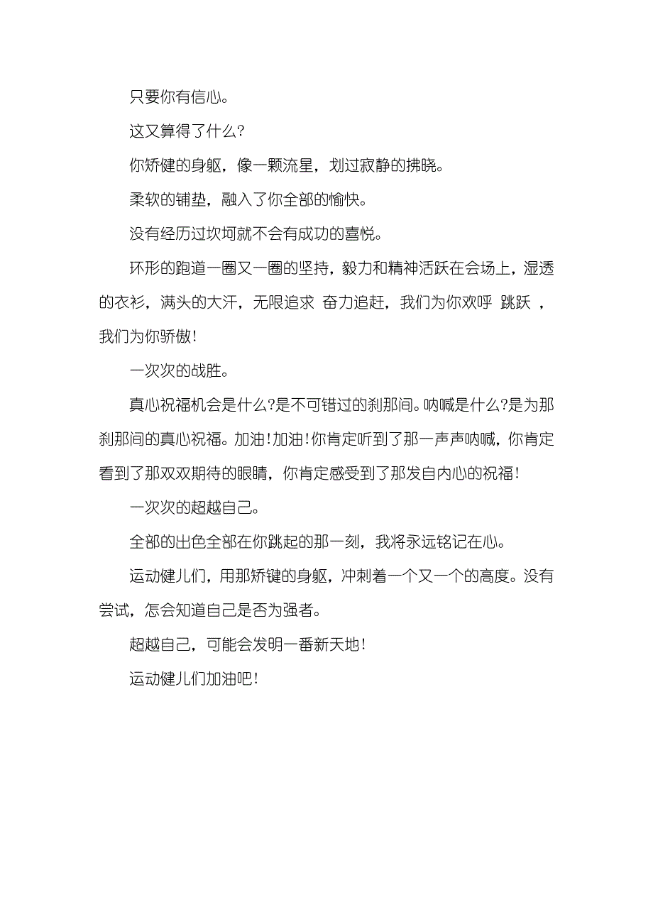 秋季运动会加油广播稿大全[最新]_第4页