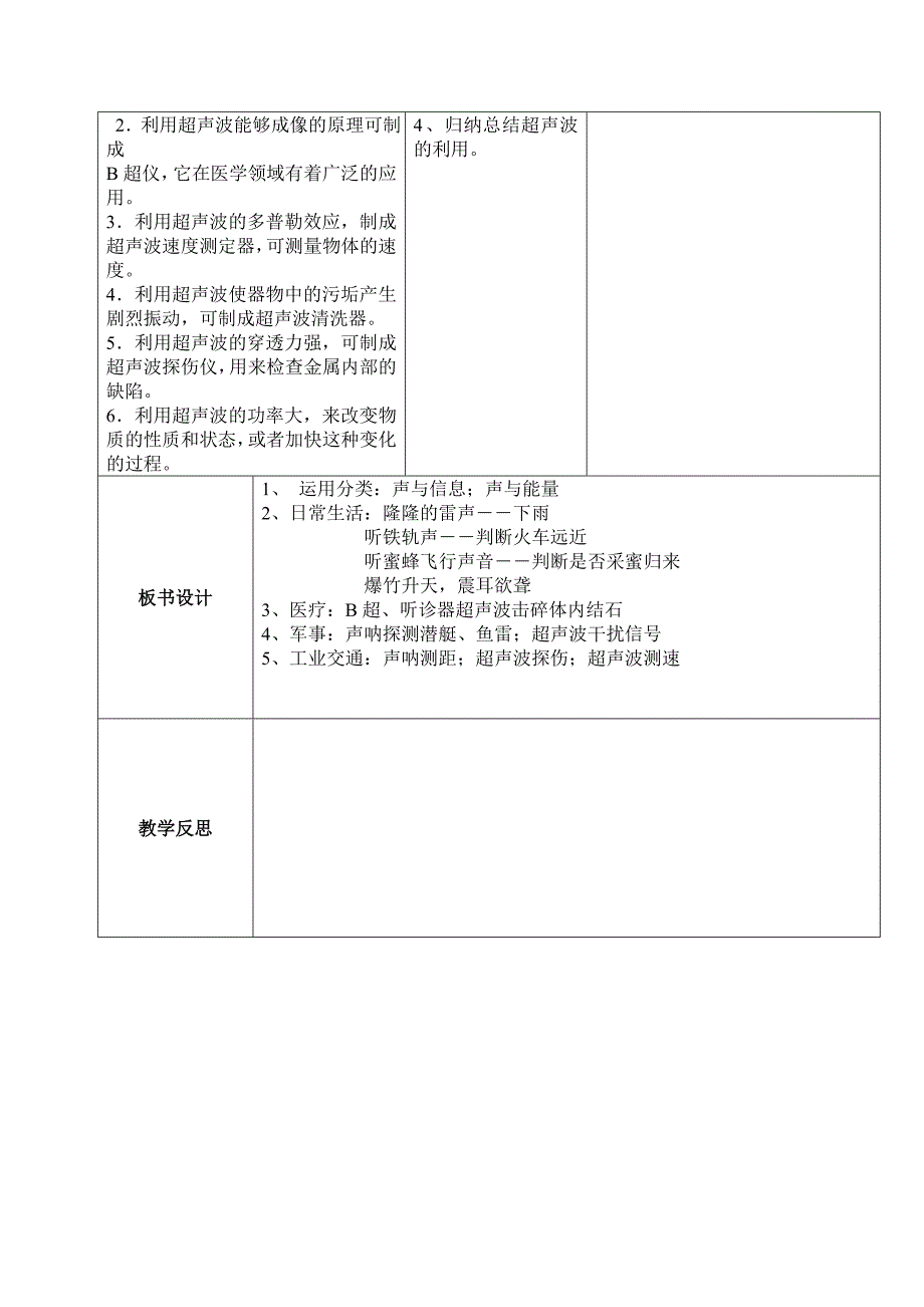 声的利用教学设计_第3页