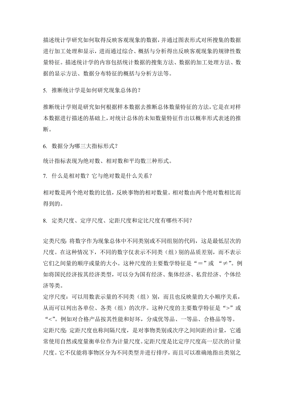 统计学同步练习答案_第2页