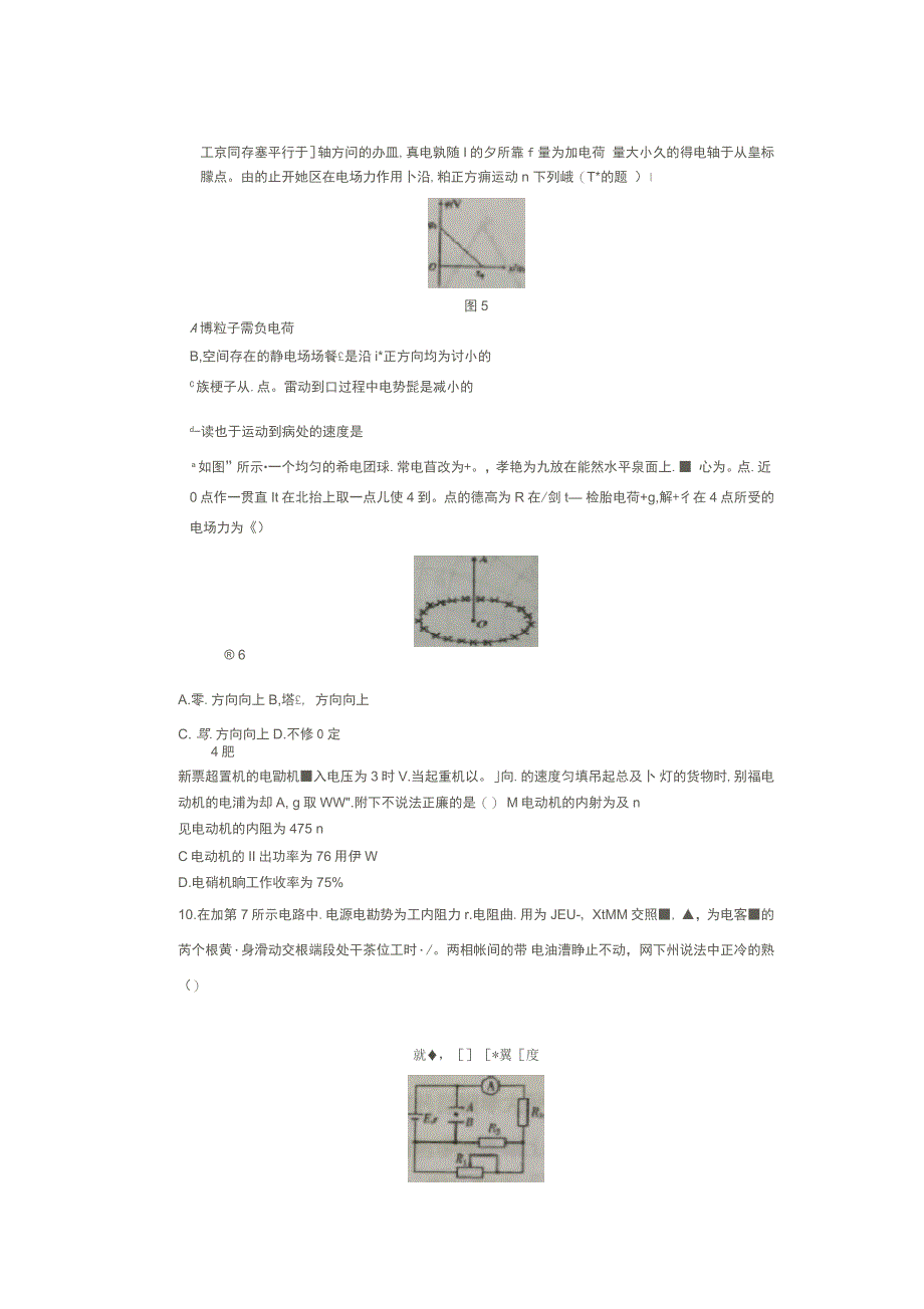 重庆市外国语学校2019-2020年高二物理上学期半期考试试题(无答案)_第3页