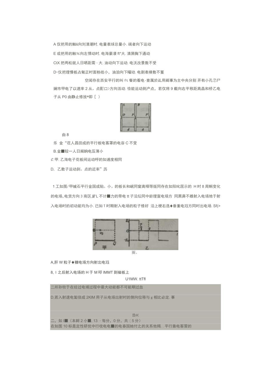 重庆市外国语学校2019-2020年高二物理上学期半期考试试题(无答案)_第4页