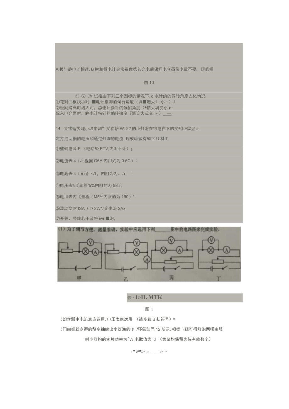 重庆市外国语学校2019-2020年高二物理上学期半期考试试题(无答案)_第5页