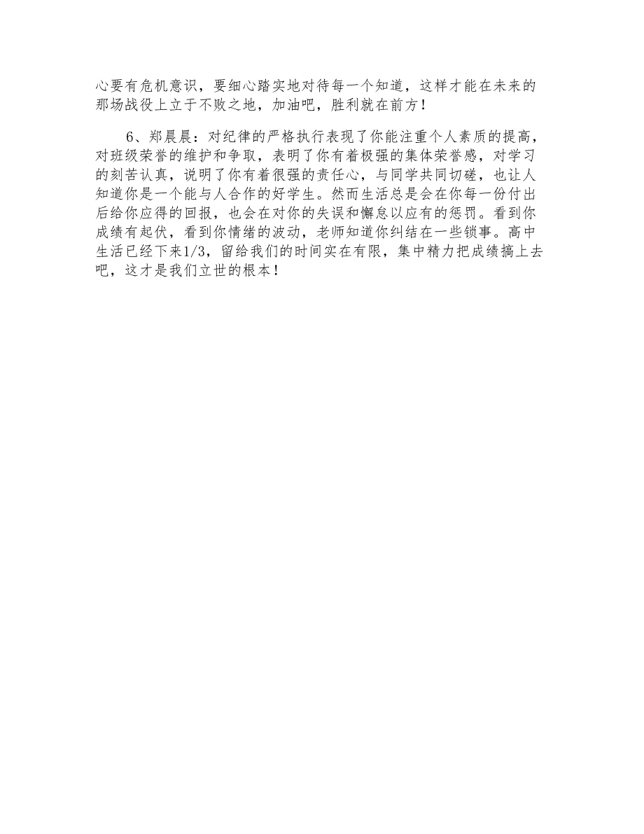 高一学生学期自我评价_第4页