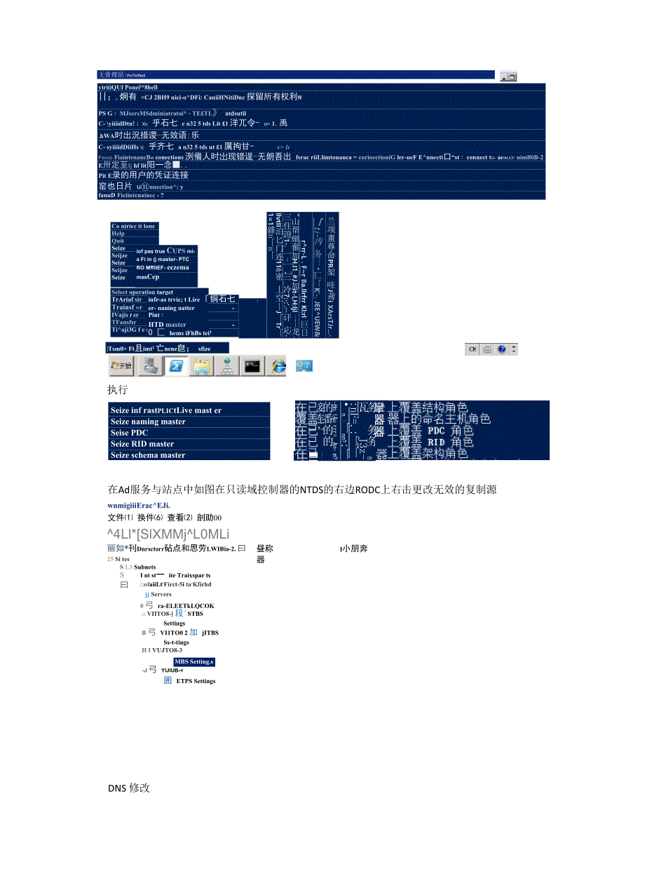 删除失效的域控_第1页