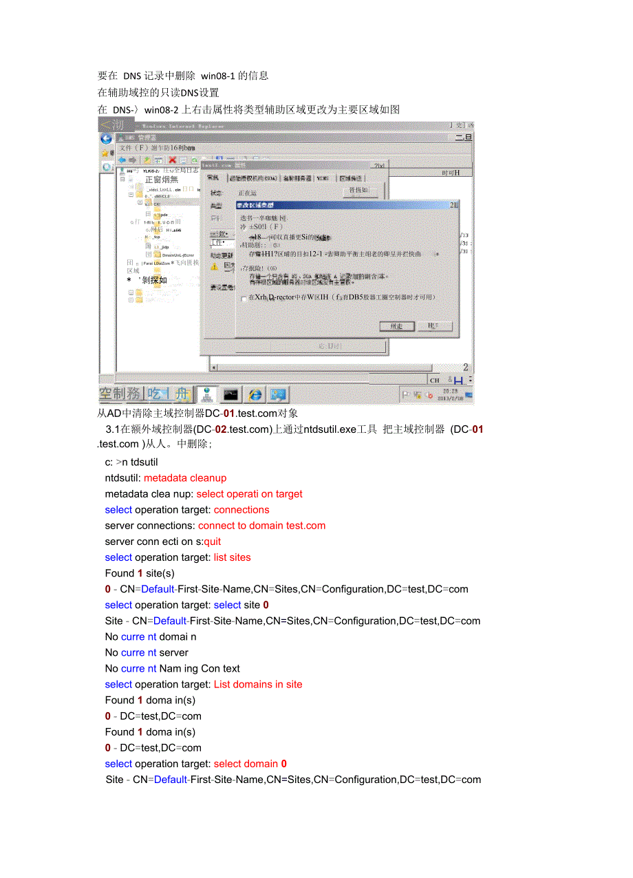 删除失效的域控_第2页
