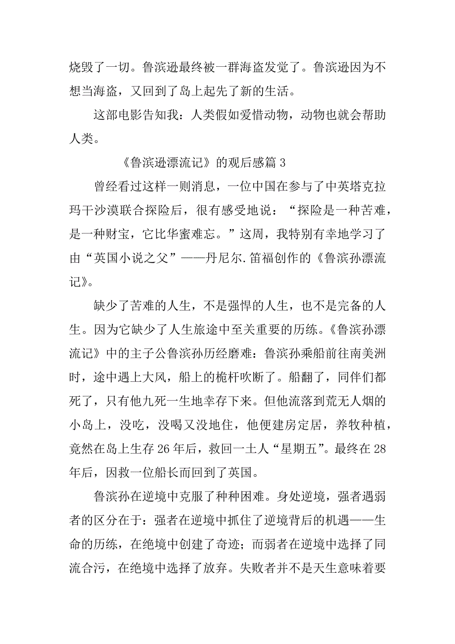 2023年《鲁滨逊漂流记》的观后感5篇_第3页