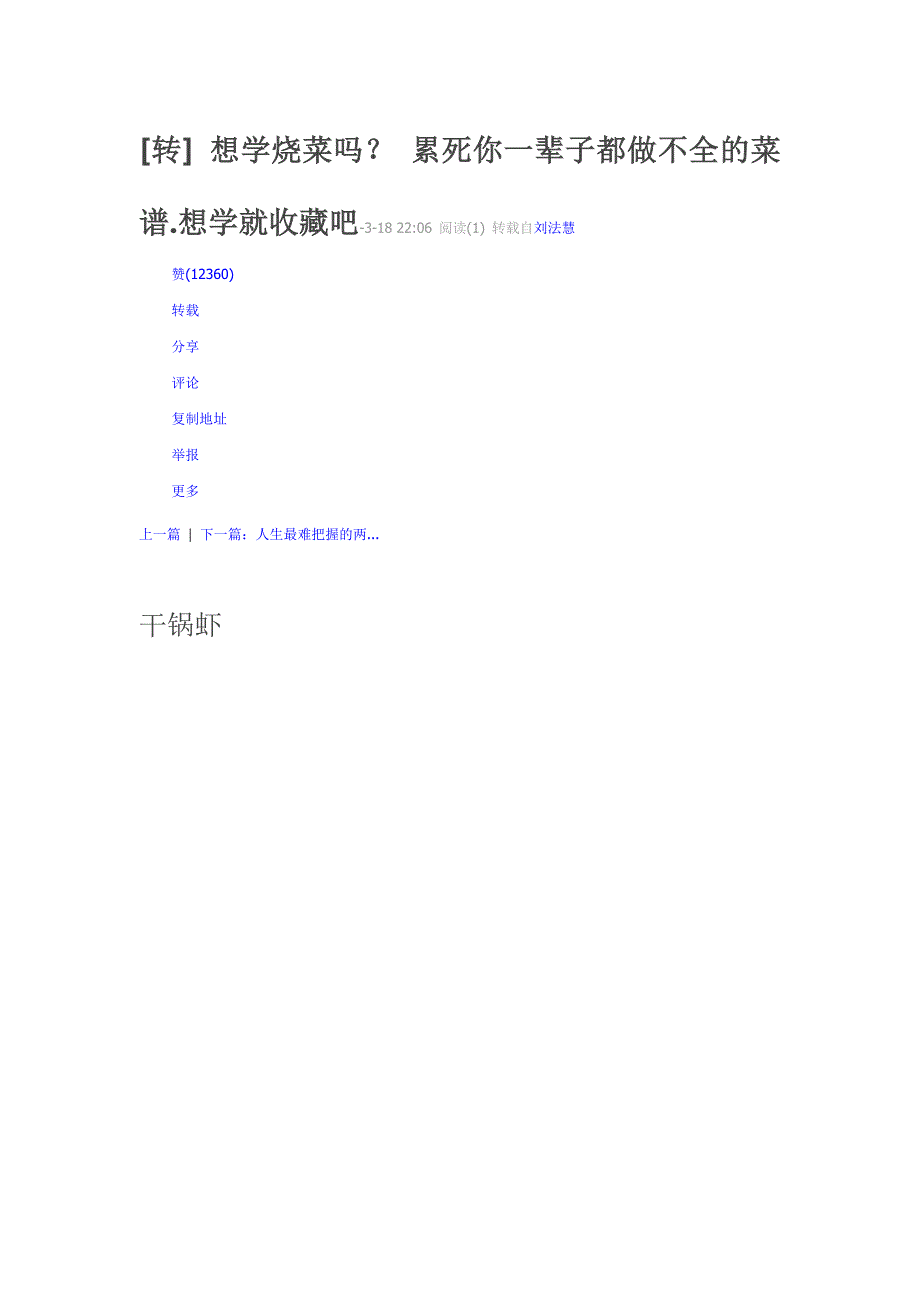 很实用的菜谱_第1页