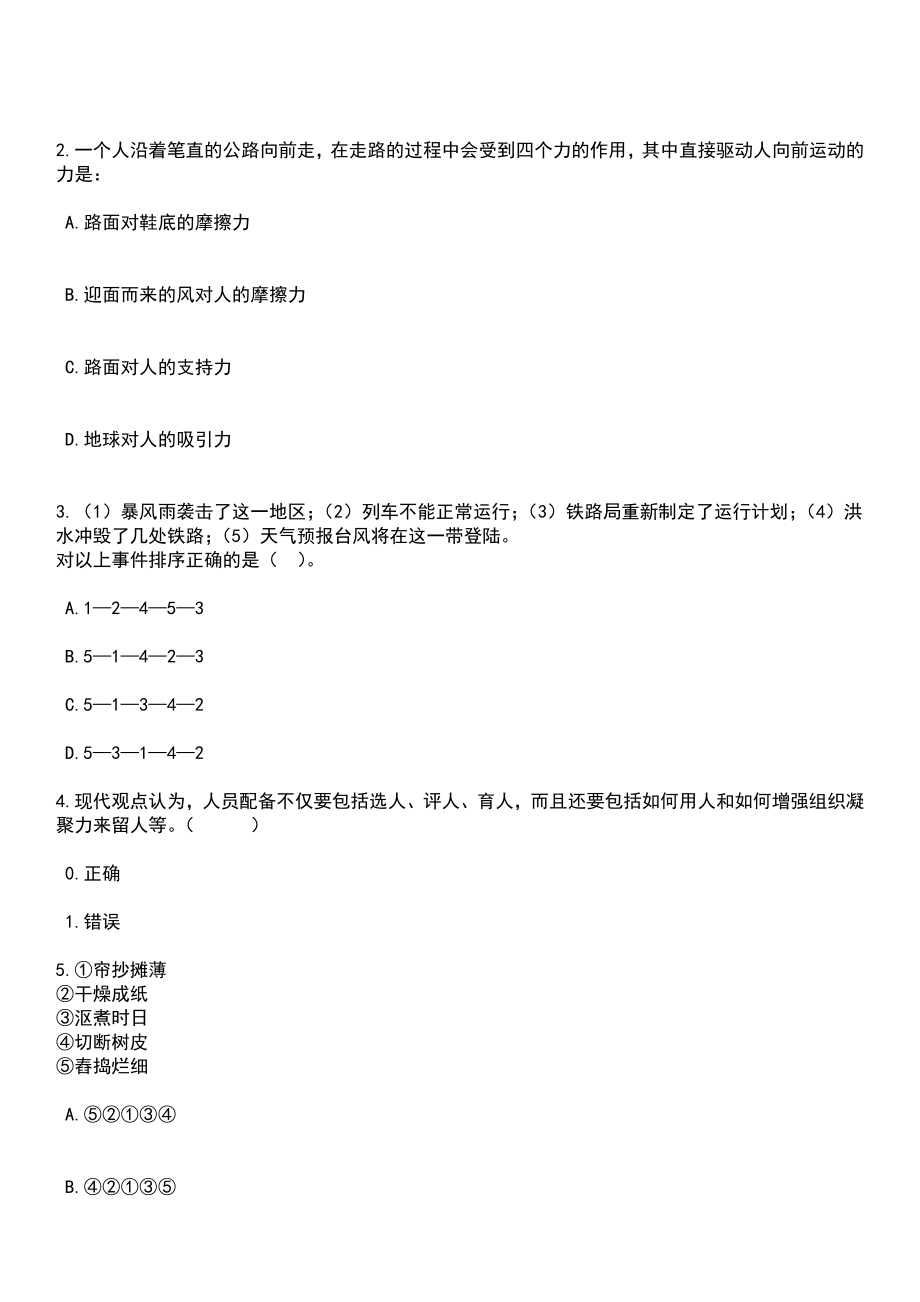 浙江杭州市实验幼儿园招考聘用编外聘用人员6人笔试题库含答案解析_第2页