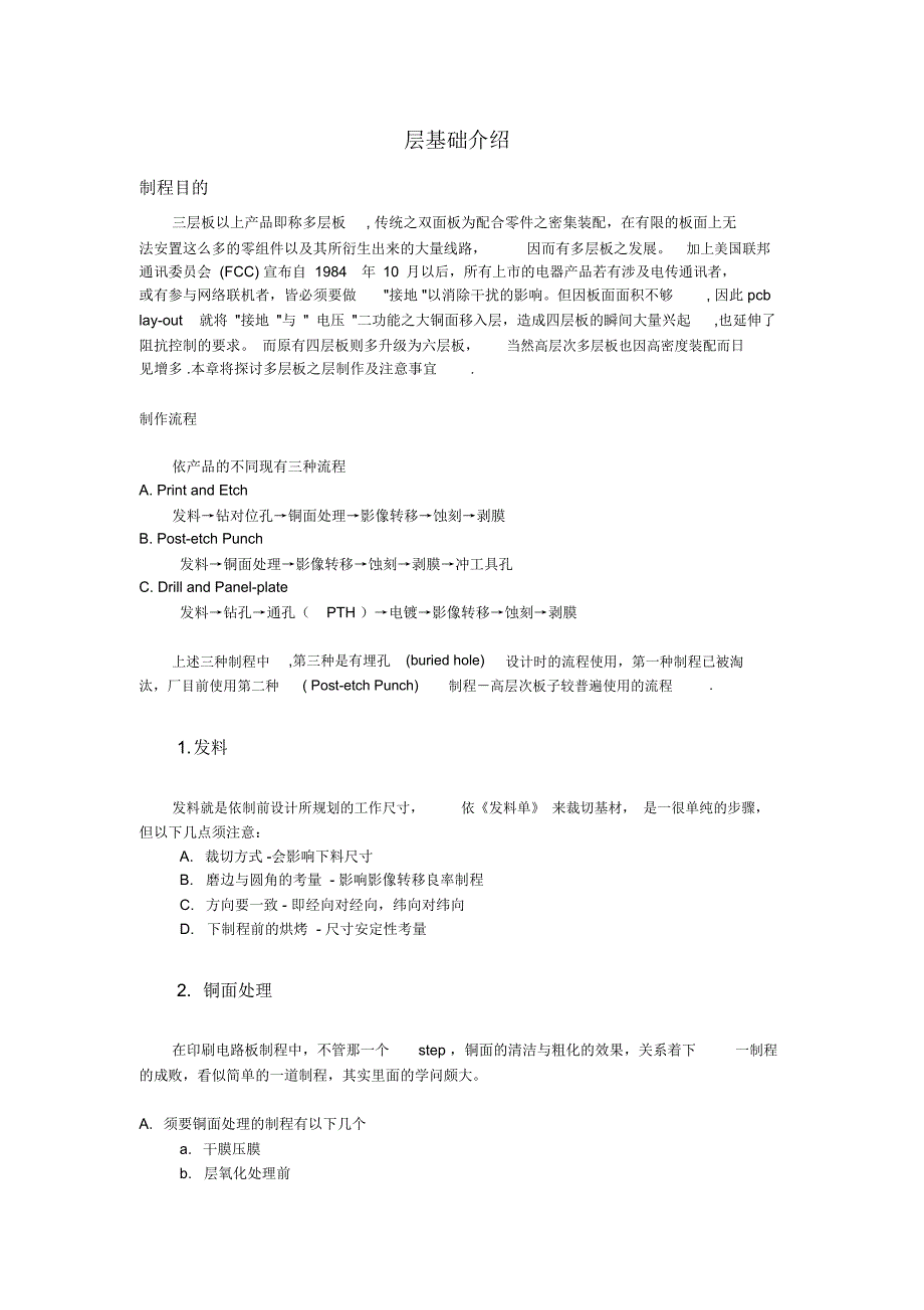 PCB内层基础的介绍_第1页