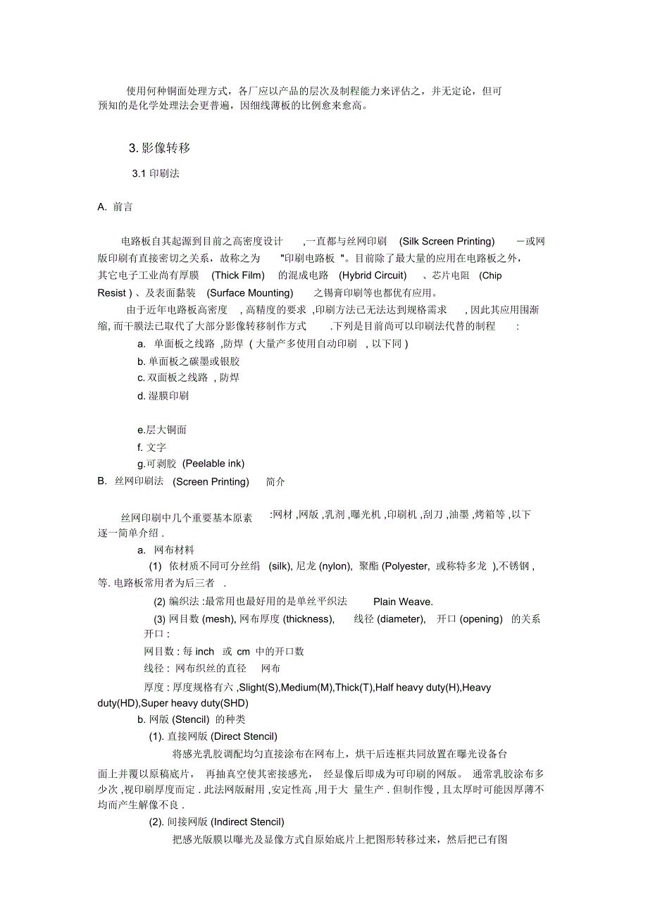 PCB内层基础的介绍_第3页