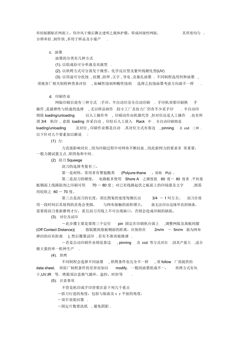 PCB内层基础的介绍_第4页