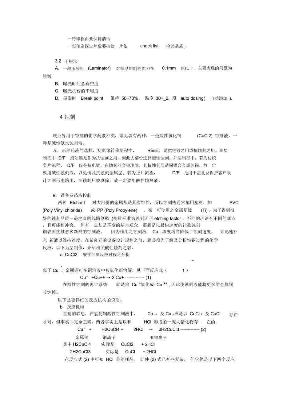 PCB内层基础的介绍_第5页