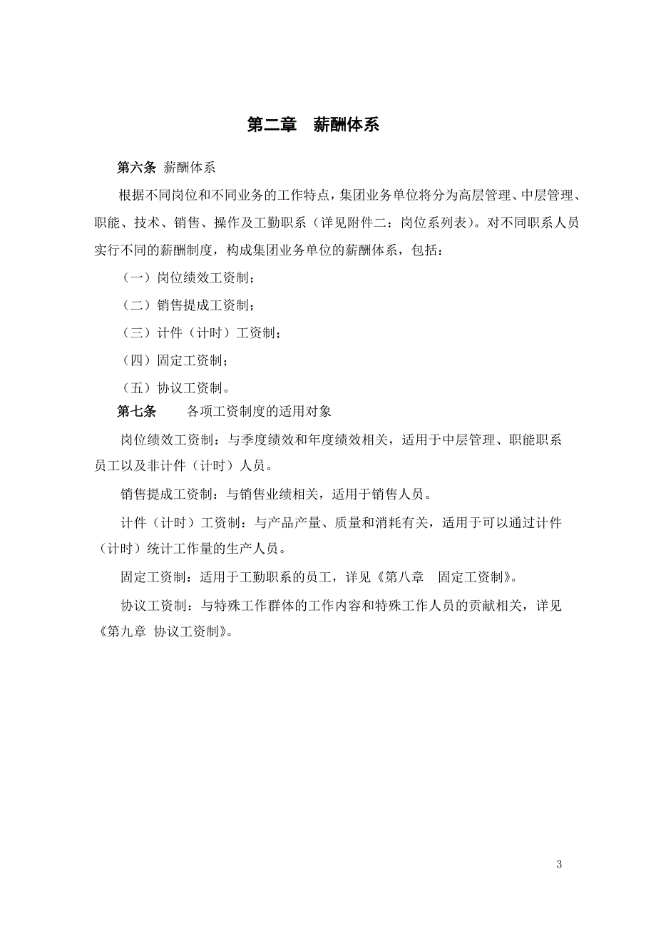 北大纵横—胜利油田—业务单位薪酬管理制度_第4页