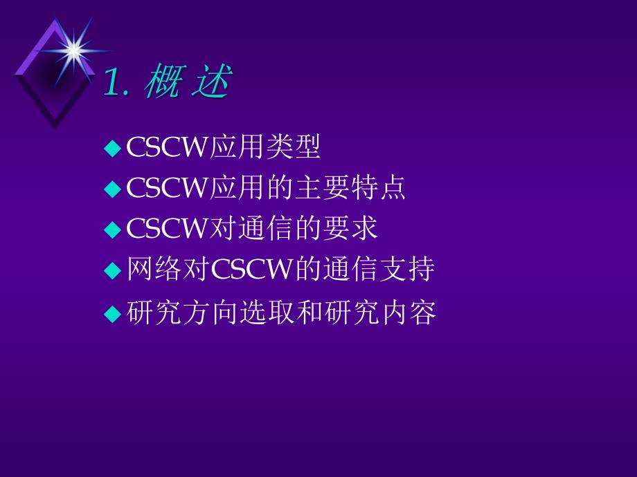 CSCW通信支持_第3页