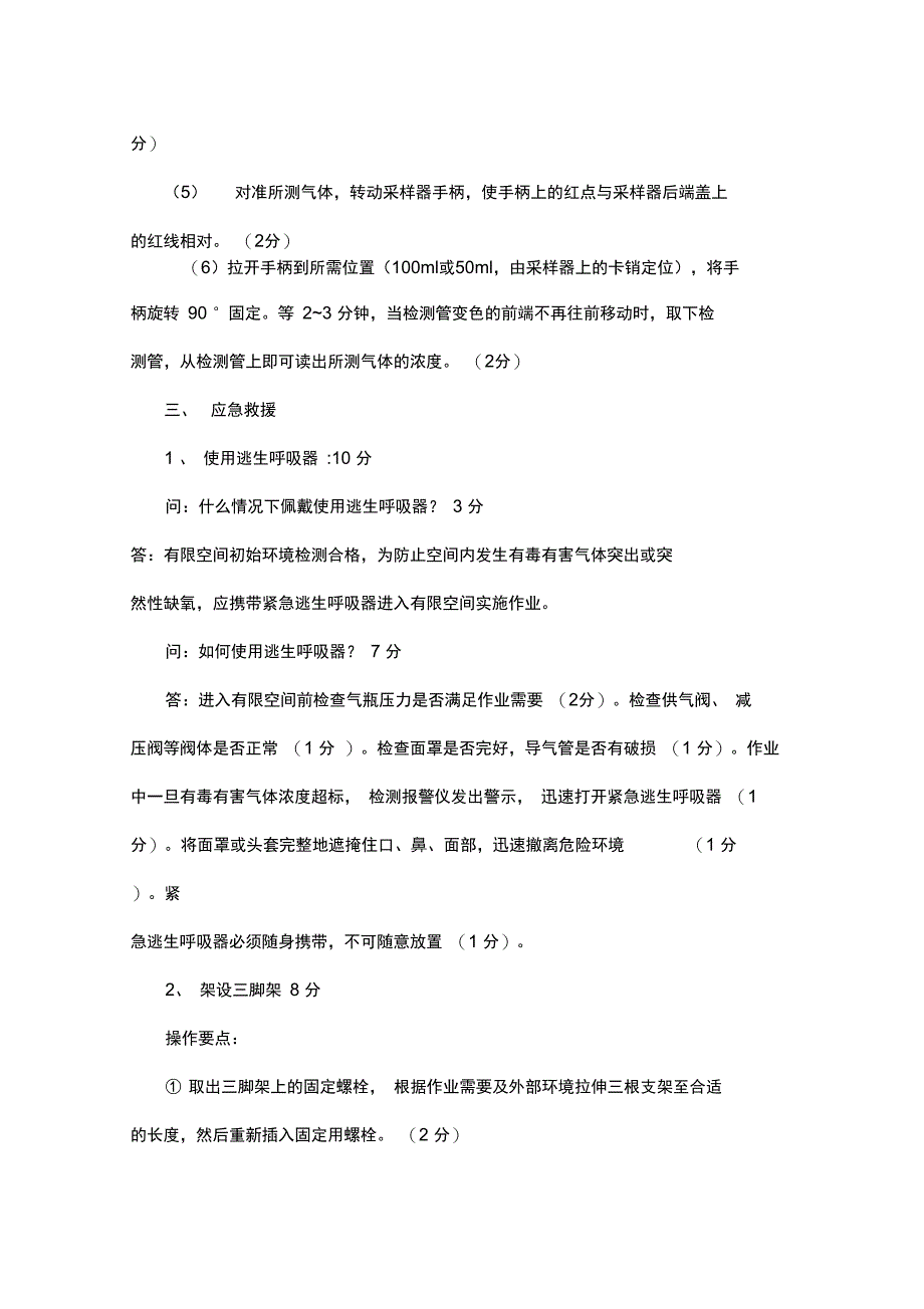 有限空间实操考试全解分析解析_第3页