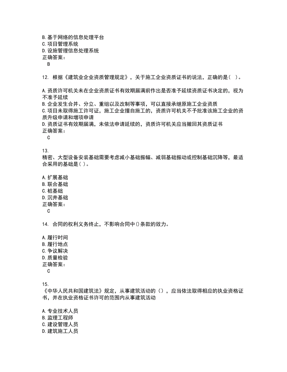 2022二级建造师考试(全能考点剖析）名师点拨卷含答案附答案16_第3页