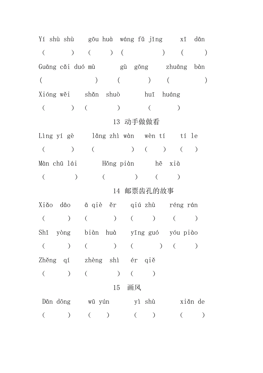 二年级(下)拼音填汉字_第4页