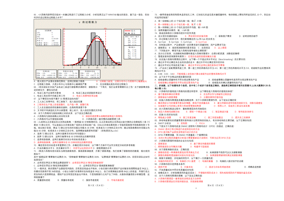 六西格玛黄带基础知识题库-B(新)_第3页