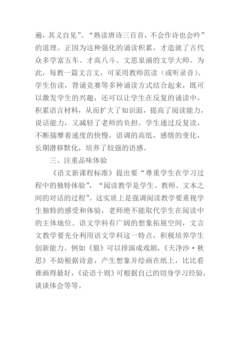 浅谈初中文言文教学方法_第4页