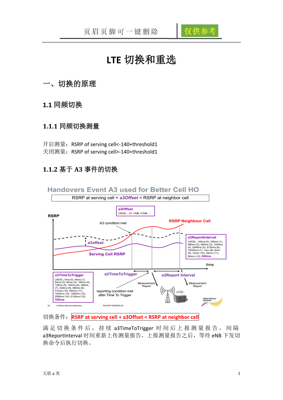 LTE切换和重选[互联网+]_第1页