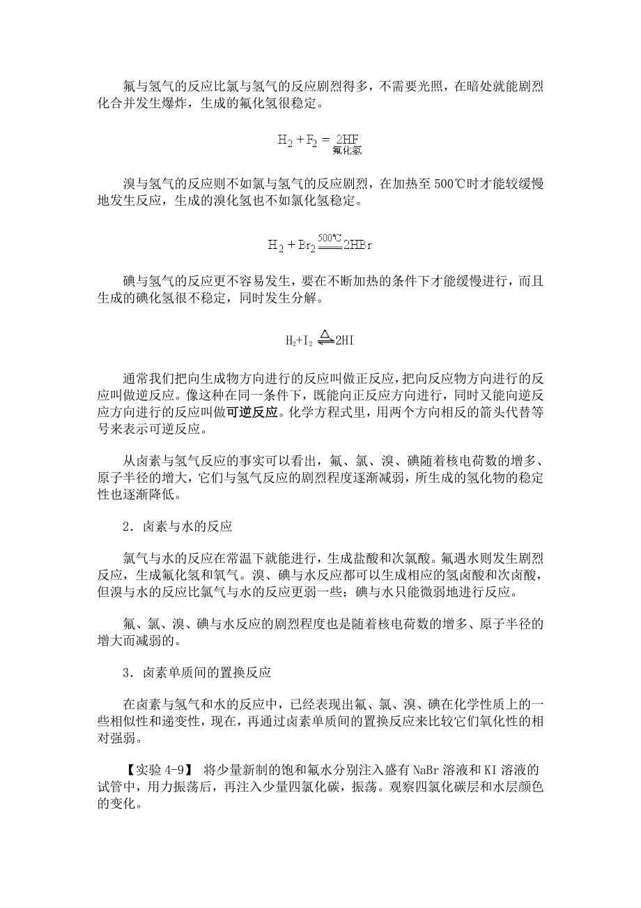 现行人教社高中化学必修一第四章_第3页