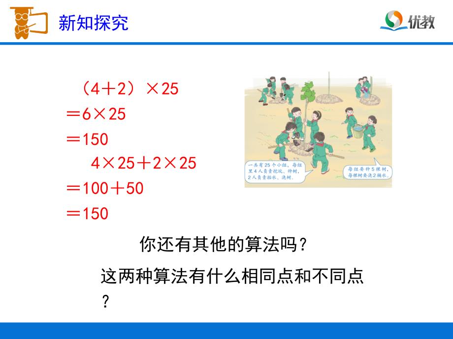 乘法分配律教学课件3_第4页