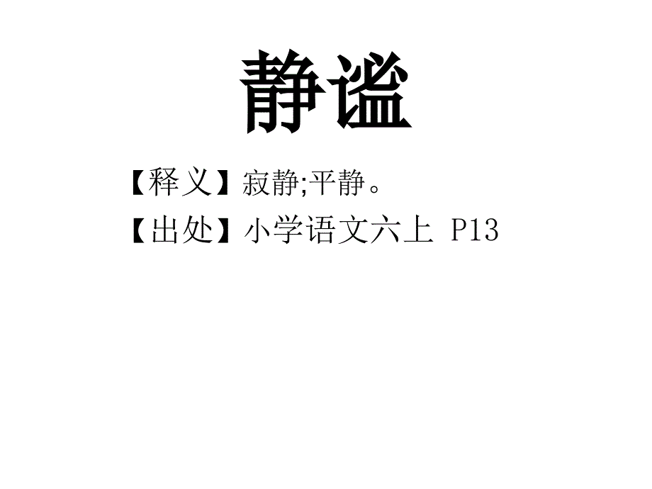 教师听写题分析课件_第2页