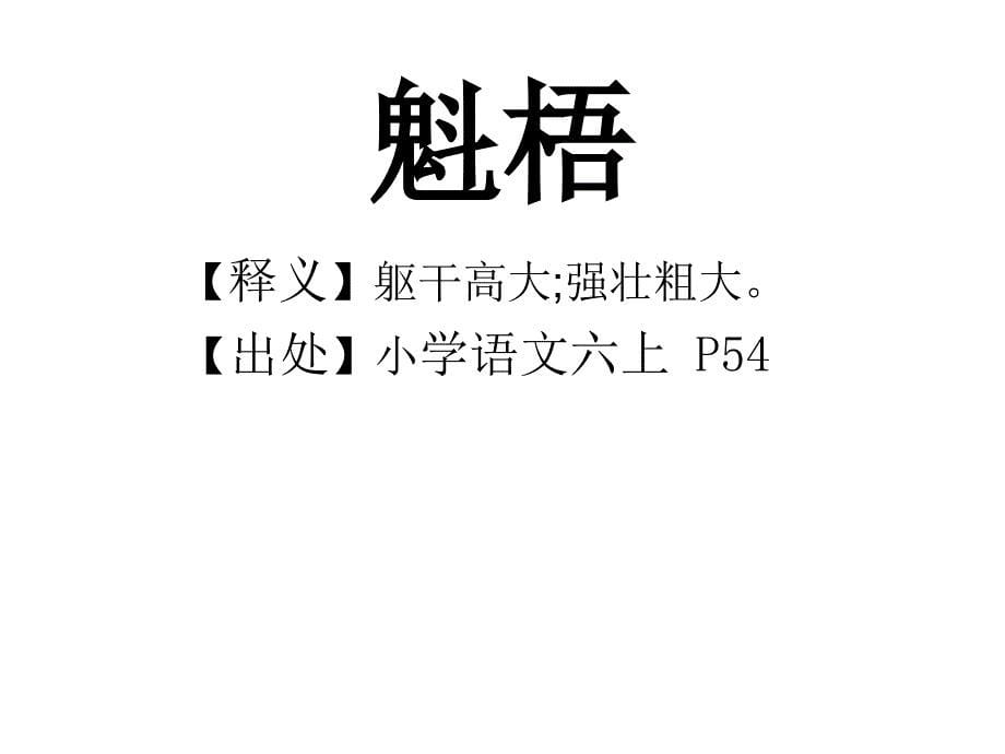 教师听写题分析课件_第5页