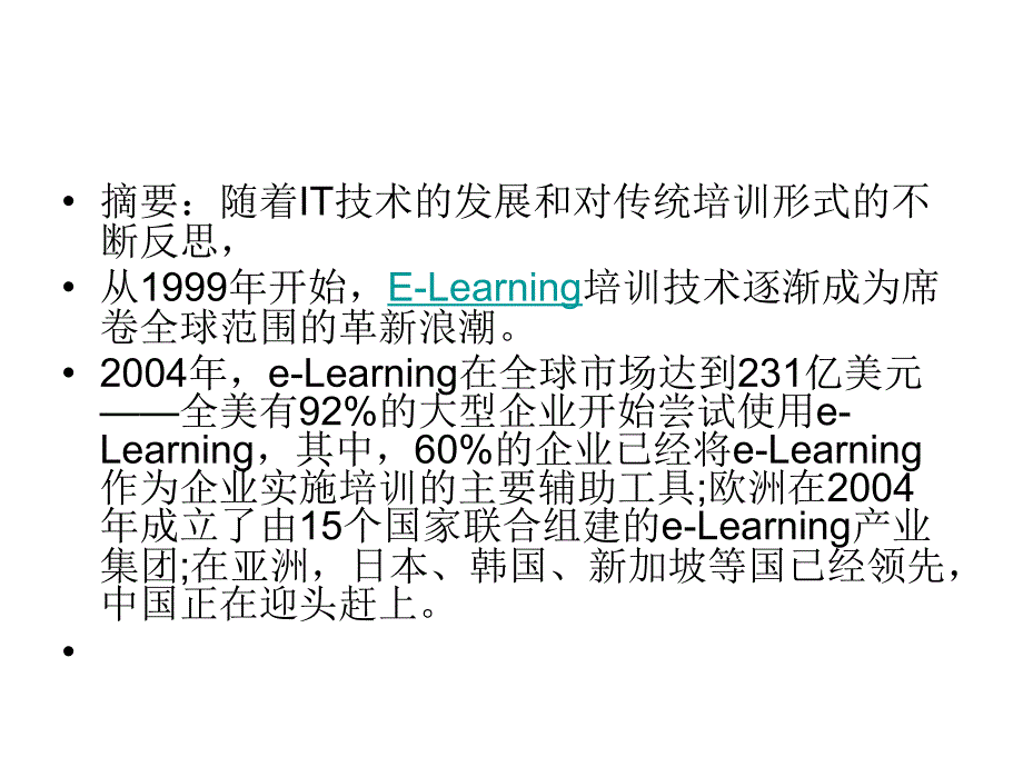 ELearning的价值_第2页