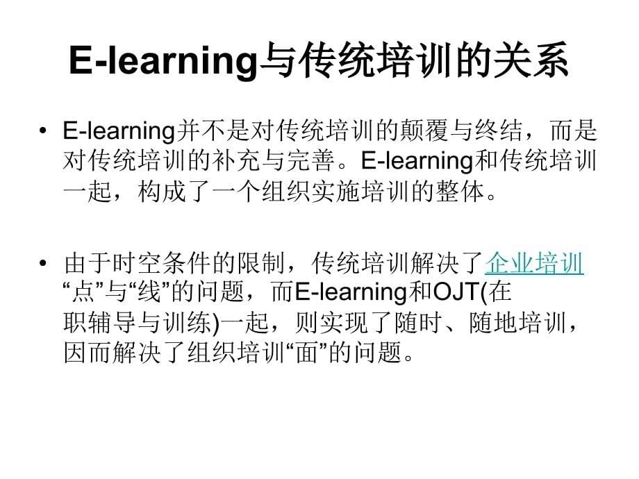 ELearning的价值_第5页