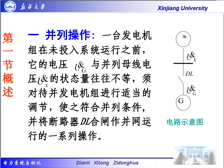 发电机的自动并列资料_第2页