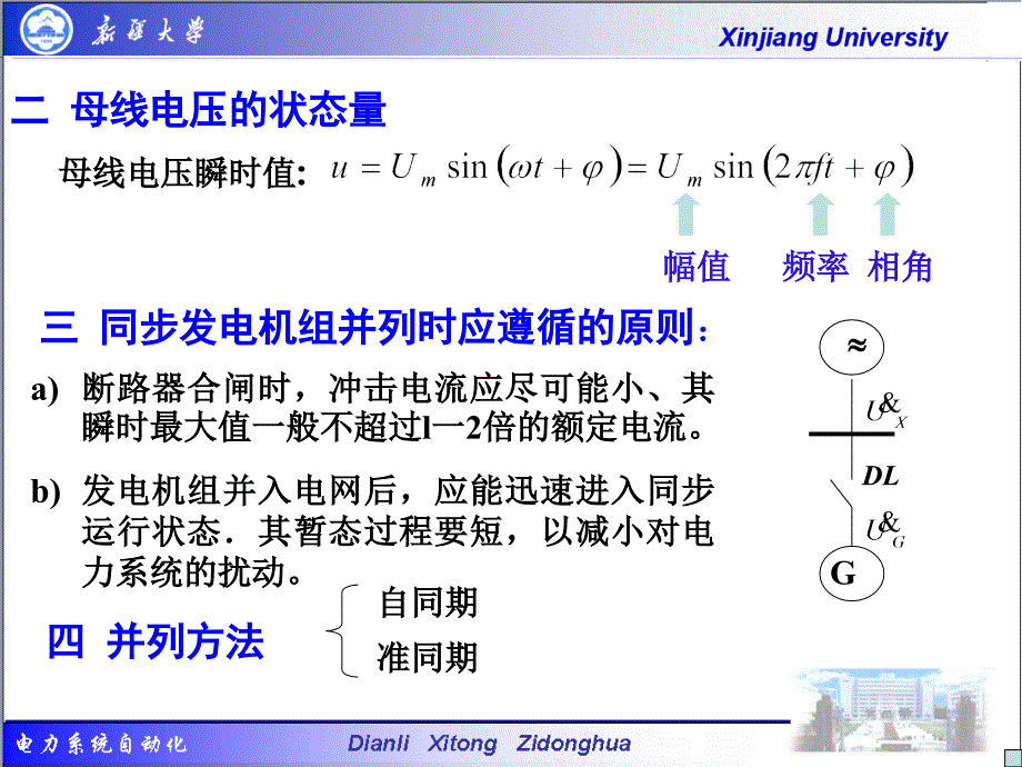 发电机的自动并列资料_第3页