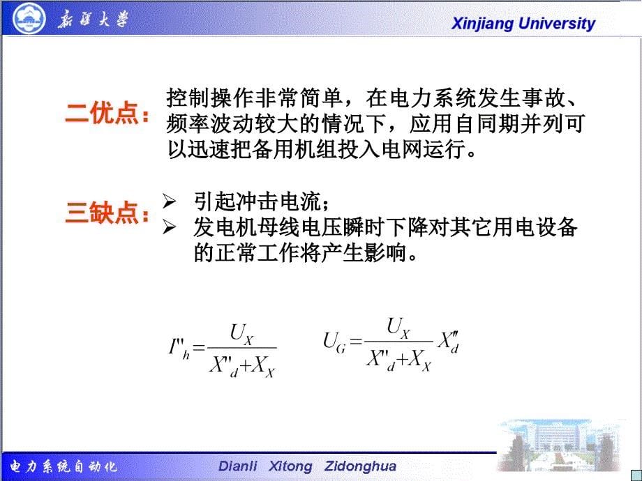 发电机的自动并列资料_第5页