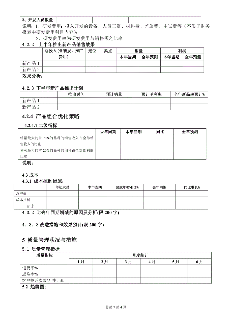 企业高层述职案例_第4页