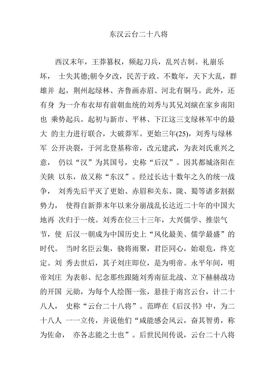 东汉云台二十八将_第1页