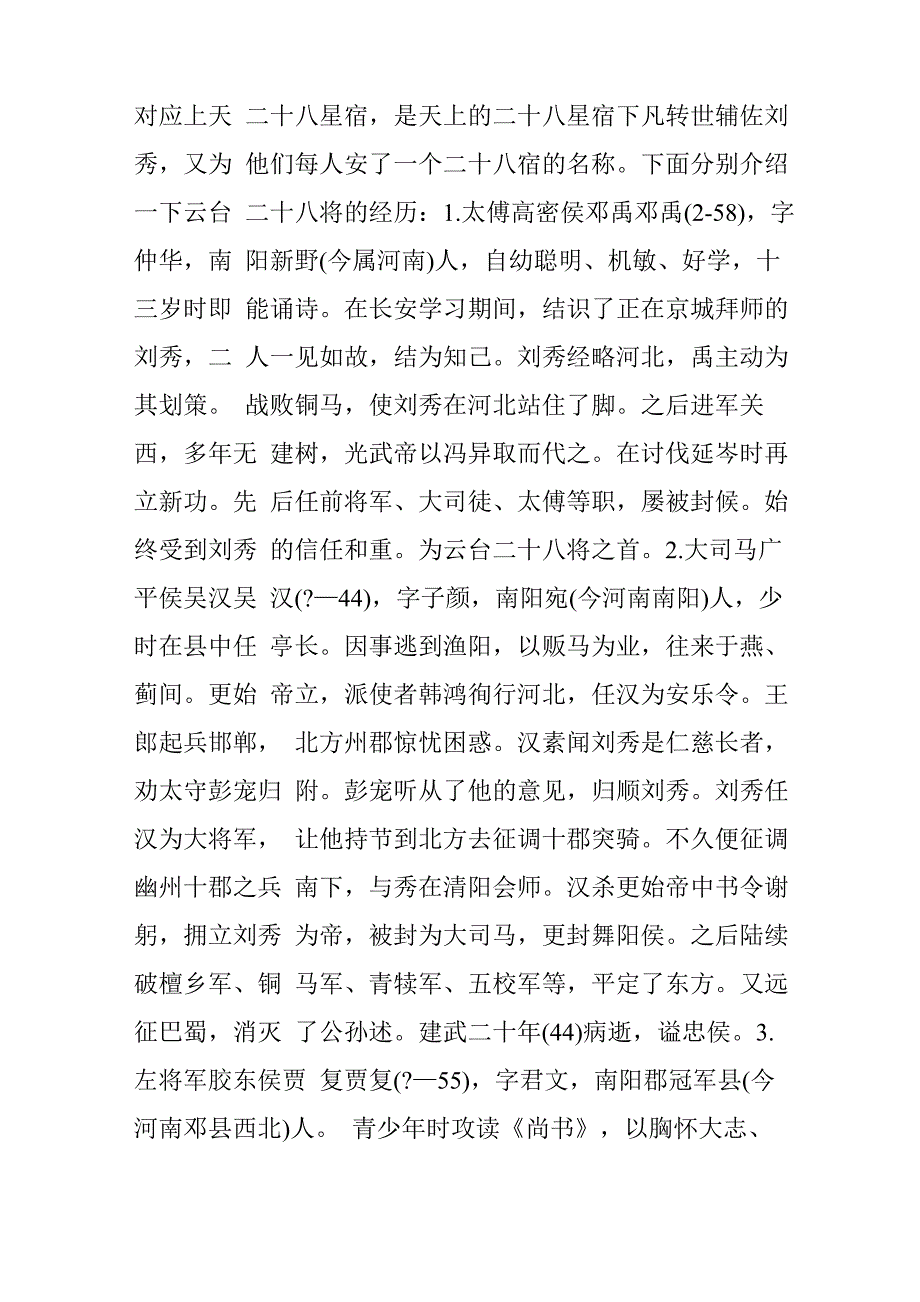 东汉云台二十八将_第2页