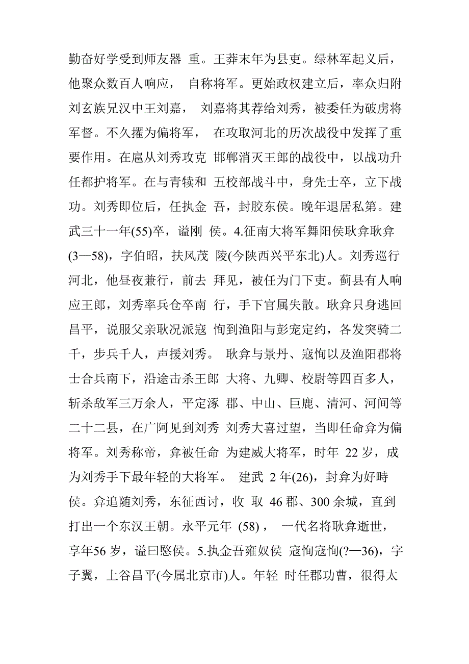 东汉云台二十八将_第3页